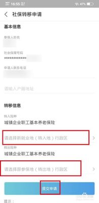 社保在原来的公司怎么转出？社保  转走 单位部分-图3