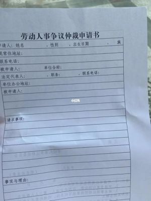 公司跑路了办离职还能要求劳动仲裁吗？单位解散了还能提出劳动仲裁-图1