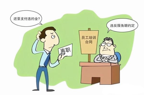 公司培训费用辞职后归谁承担？事业单位辞职培训费裁决-图1