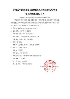 中标以后对方废标招标费用怎么办？废标需要退投标单位的文件费吗-图1