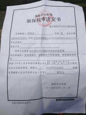 取保候审到每月报道主要是去做些什么？取保候审事业单位生活费-图2