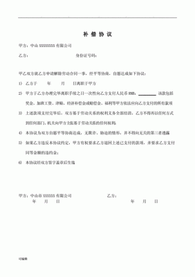 2021机关事业单位辞退补偿标准？事业单位员工解聘合同书协议书-图3