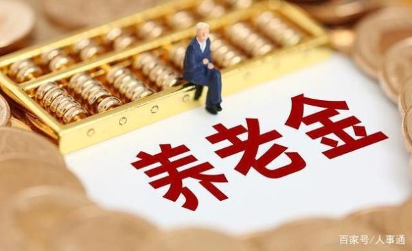 企业拖欠十年养老金该怎么办？单位不交拖欠职工养老保险怎办-图1