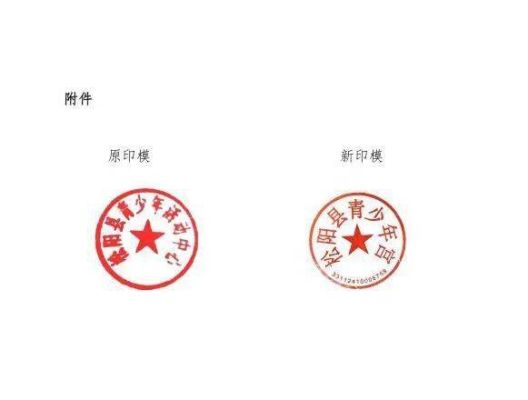 营业执照名称变更后公章怎么变？单位名称变更后旧公章还能用吗-图3