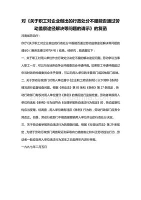 劳动部办公厅关于实行企业化管理的事业单位能否行使辞退权的复函？工会同意单位辞退职工的复函-图1