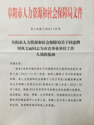 劳动部办公厅关于实行企业化管理的事业单位能否行使辞退权的复函？工会同意单位辞退职工的复函-图2