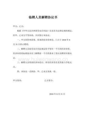 事业单位临聘人员离职在什么情况下需要付违约金？事业单位临聘 辞职-图1