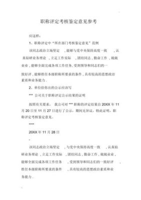 你对企业各部门负责人有什么意见和建议？用人单位主管意见怎么写-图1