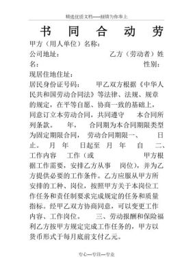 可以与全职员工签订劳务合同吗？单位有权签订劳务合同吗-图3