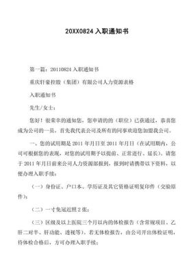 事业单位通知入职还在职怎么办？原单位没辞掉新单位以办完入职-图2