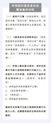 办临时身份证，怎么给我个，申领临时证登记表，是什么意思，是身份证吗？单位给临时人员发放工资证明-图2