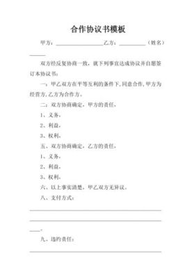 兄弟之间粮补变更协议怎么写？兄弟单位合作协议书-图1