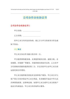 兄弟之间粮补变更协议怎么写？兄弟单位合作协议书-图2