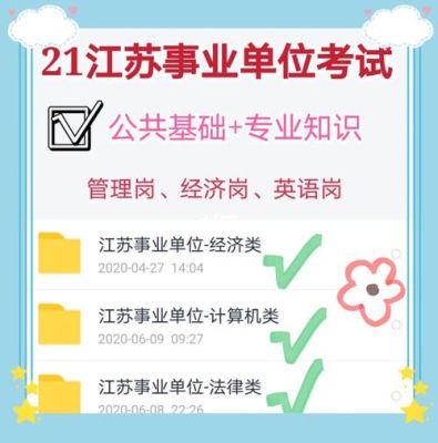 2021江苏事业单位改革截止时间？17年事业单位改革-图2