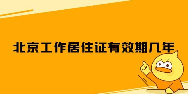 北京市居住证办完后，我现在搬家了，居住地址如何更改？北京工作居住证转单位-图3