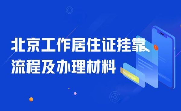 北京市居住证办完后，我现在搬家了，居住地址如何更改？北京工作居住证转单位-图1