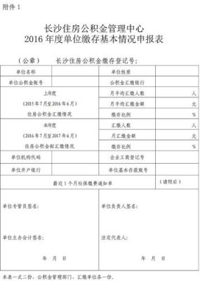 长沙事业单位公积金一般多少？长沙公积金单位交多少-图1