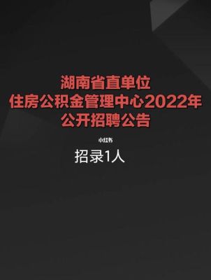 长沙事业单位公积金一般多少？长沙公积金单位交多少-图3