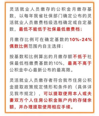 长沙灵活就业公积金最多交多少？长沙公积金单位交多少钱一个月-图1