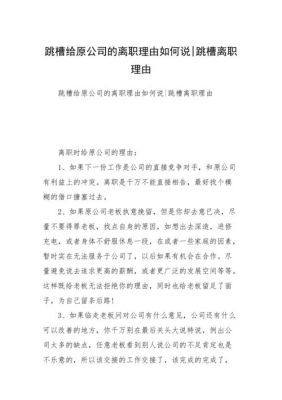 想回原来的公司上班怎么和领导说合适？从原单位辞职则么回去-图3