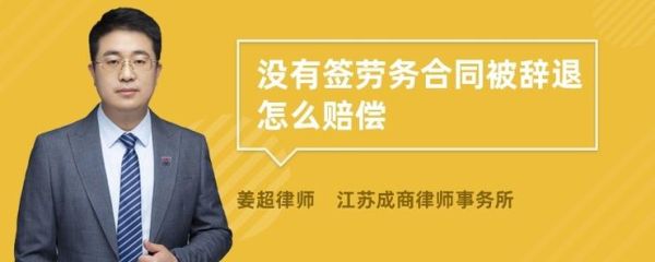 公司辞退了怕赔偿又要回去上班怎么办？单位裁人赔偿和失业金-图2