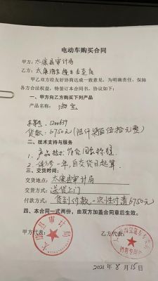 深圳公司购车条件？单位购买电动车合同怎么写-图3