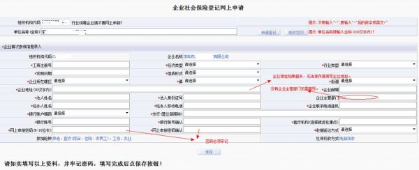 公司社保开户初始账户密码多少？单位交社保密码是多少钱-图1