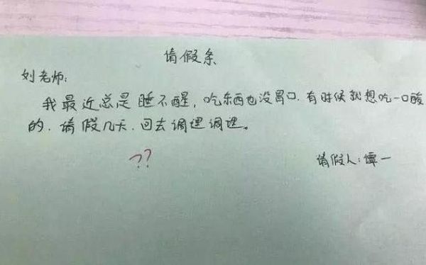 车祸请假条怎么写？单位请假条如何写-图3