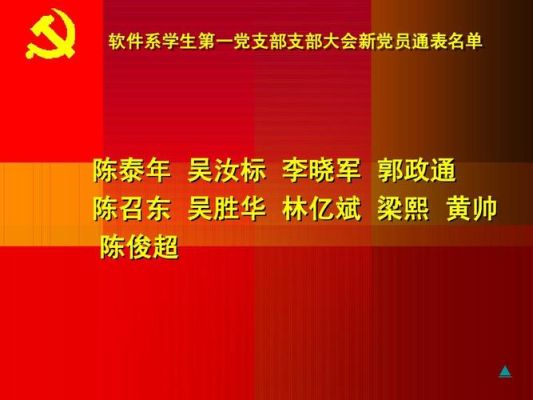 以支部为单位是什么意思？党组织在单位-图2