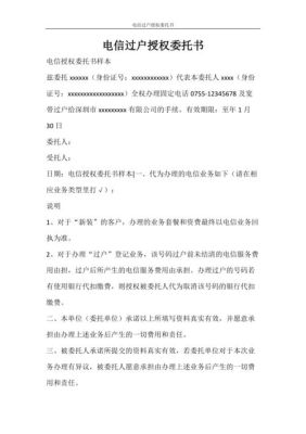 手机号码变更户主的委托书怎么写？电信单位座机过户委托书-图2