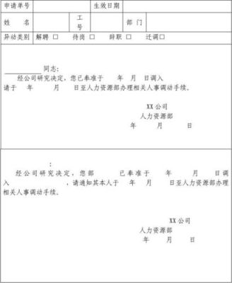 人事调动如何找调入单位？调出单位什么意思-图3