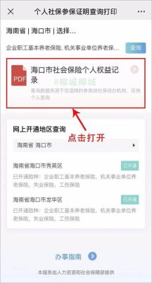 海南的社保怎么转福建？海口单位转个人社保怎么办理流程-图1