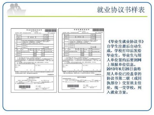 就业合同怎么弄？就业协议(单位留存页)-图3