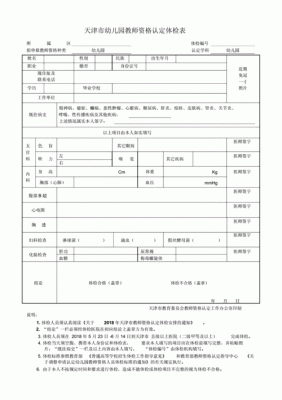 幼儿园教师编制体检哪些项目？老师事业单位体检项目-图1