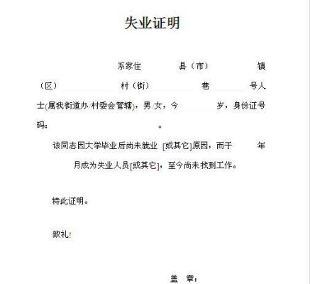 单位不出失业证明，社保失业险如何开？没有单位怎么申请社保证明吗-图3