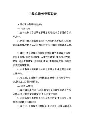 在建筑工程施工过程中总承包单位的职责与作用？内承单位是什么意思-图2