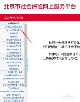 社保新增和减员申报流程？前单位没有减员 新单位可以新增吗-图2