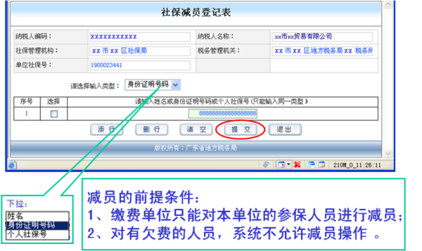 社保新增和减员申报流程？前单位没有减员 新单位可以新增吗-图3