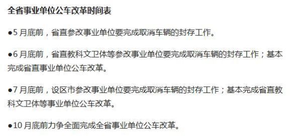 陕西省事业单位车补何时发放？陕西事业单位车补什么时候执行-图2