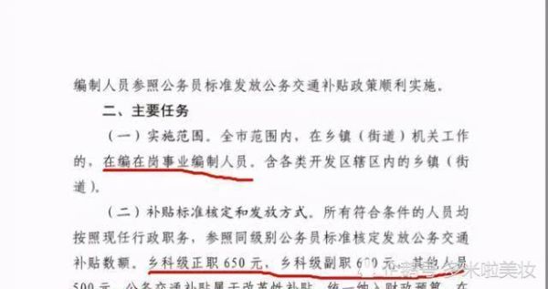 陕西省事业单位车补何时发放？陕西事业单位车补什么时候执行-图3