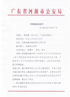 向上海市人民政府申请行政复议后，如果受理是否有行政复议受理通知书，或者不受理？上海事业单位 通知书-图2