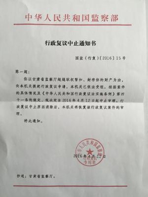 向上海市人民政府申请行政复议后，如果受理是否有行政复议受理通知书，或者不受理？上海事业单位 通知书-图3