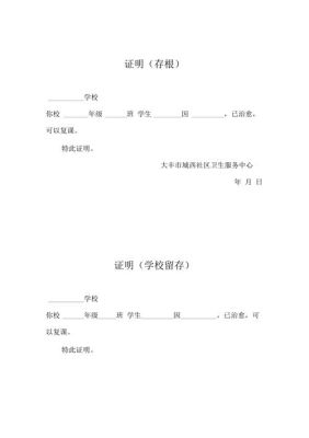 因病休学一年，学校要康复证明医院不给开，怎么办？上学单位证明-图2