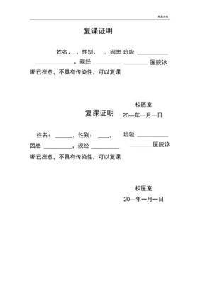 因病休学一年，学校要康复证明医院不给开，怎么办？上学单位证明-图3