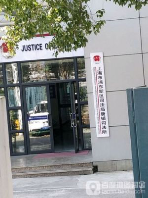 请问司法局的下属机构有哪些？市司法局下属单位-图1