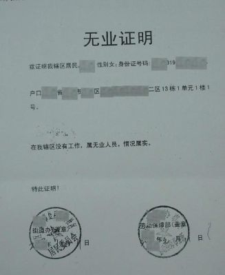 无业证明在劳动局哪个部门开？市劳动局办无单位证明-图3