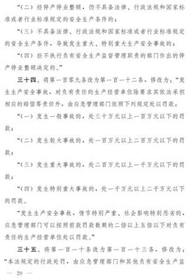 新安全生产法规定，发生一般事故，较大事故、重大事故，特别重大事故罚款？事故单位罚款-图1