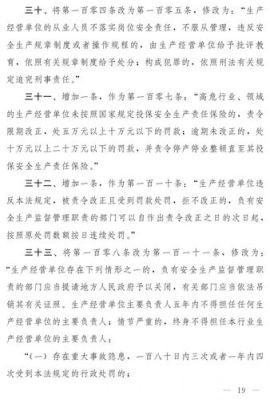 新安全生产法规定，发生一般事故，较大事故、重大事故，特别重大事故罚款？事故单位罚款-图3