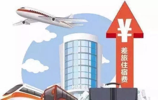 2018事业单位差旅费管理办法？事业单位的第一天-图3