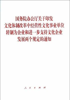 文化局是不是事业单位？事业单位的意义是什么意思-图3